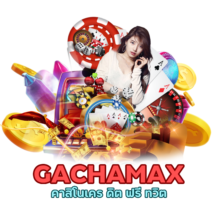 GACHAMAXCASINO ฝาก 10 รับทันที 100 