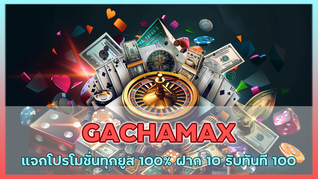 GACHAMAX