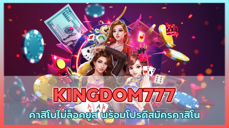 KINGDOM777