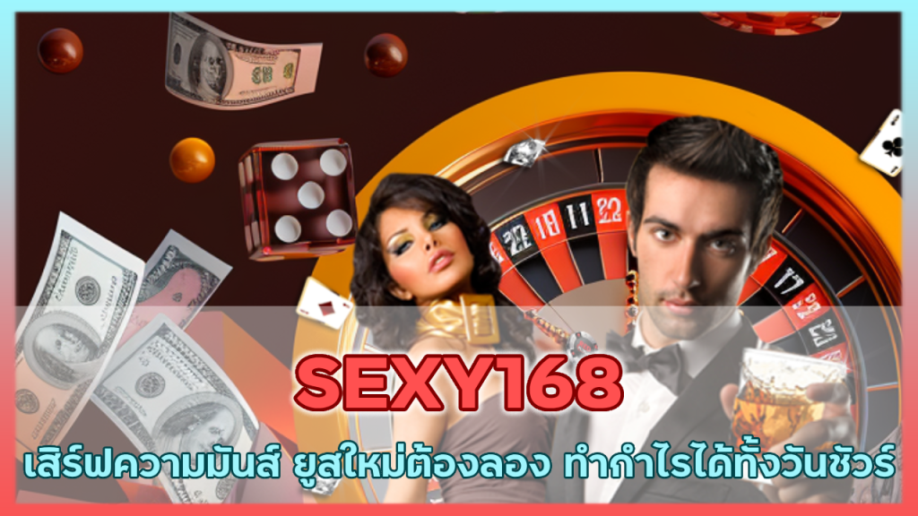 SEXY168