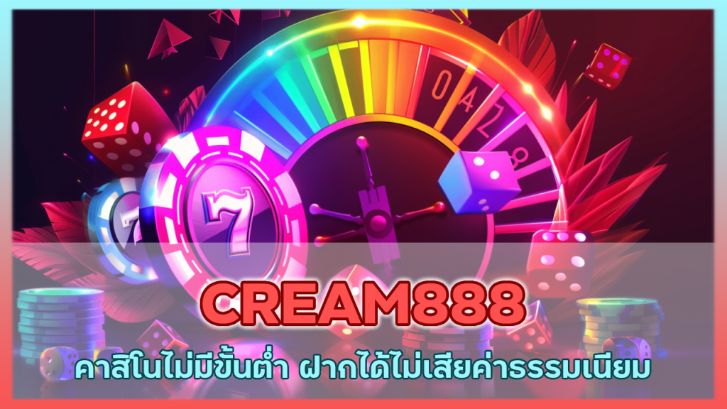 CREAM888