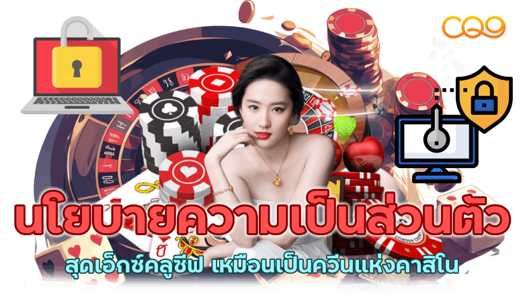 ล็อกอินเข้าสู่นโยบายความเป็นส่วนตัว