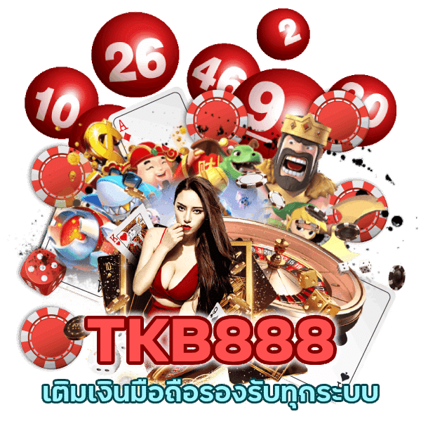 TKB888 เติมเงิน มือถือ