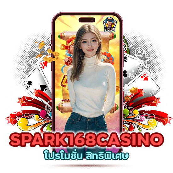 SPARK168CASINO โปรโมชั่น สิทธิพิเศษ